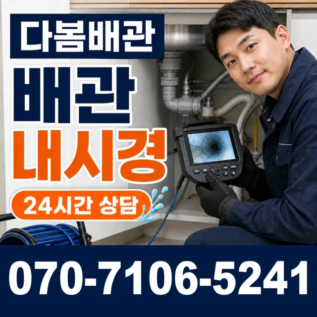 경기 시흥시 비둘기공원길 배관뚫기 상담 이미지 3