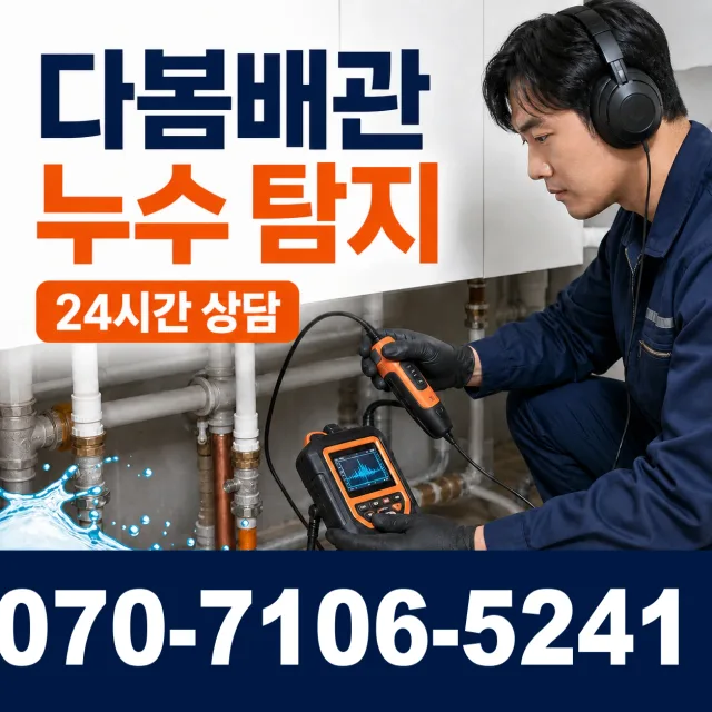 경기 시흥시 비둘기공원길 배관뚫기 상담 이미지 5