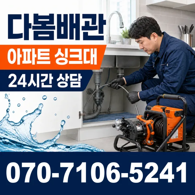 경기 시흥시 비둘기공원길 배관뚫기 상담 이미지 7